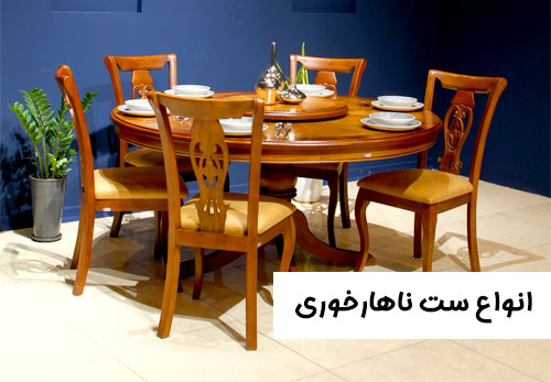 میز ناهارخوری بادوس